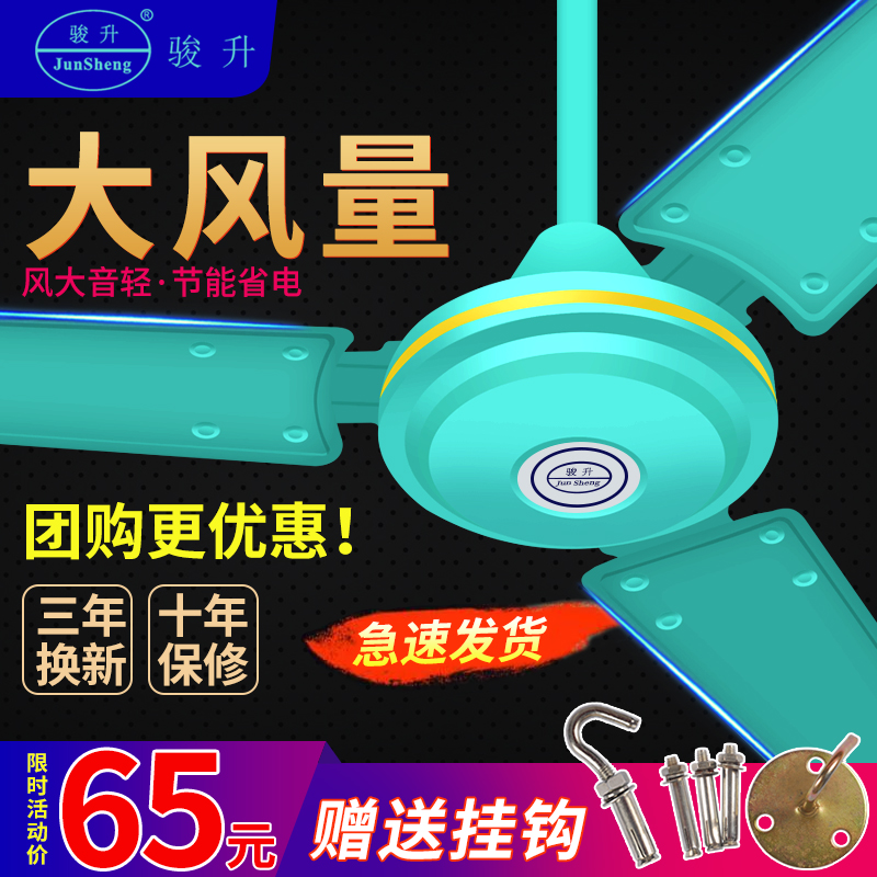 駿升家用客廳宿舍綠色鐵葉吊扇