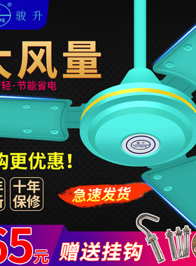 骏升吊扇家用客厅工业吊式电风扇静音大风力宿舍餐厅绿色铁叶56寸