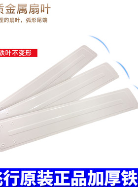 飞行家用客厅铁叶3片48寸吊扇