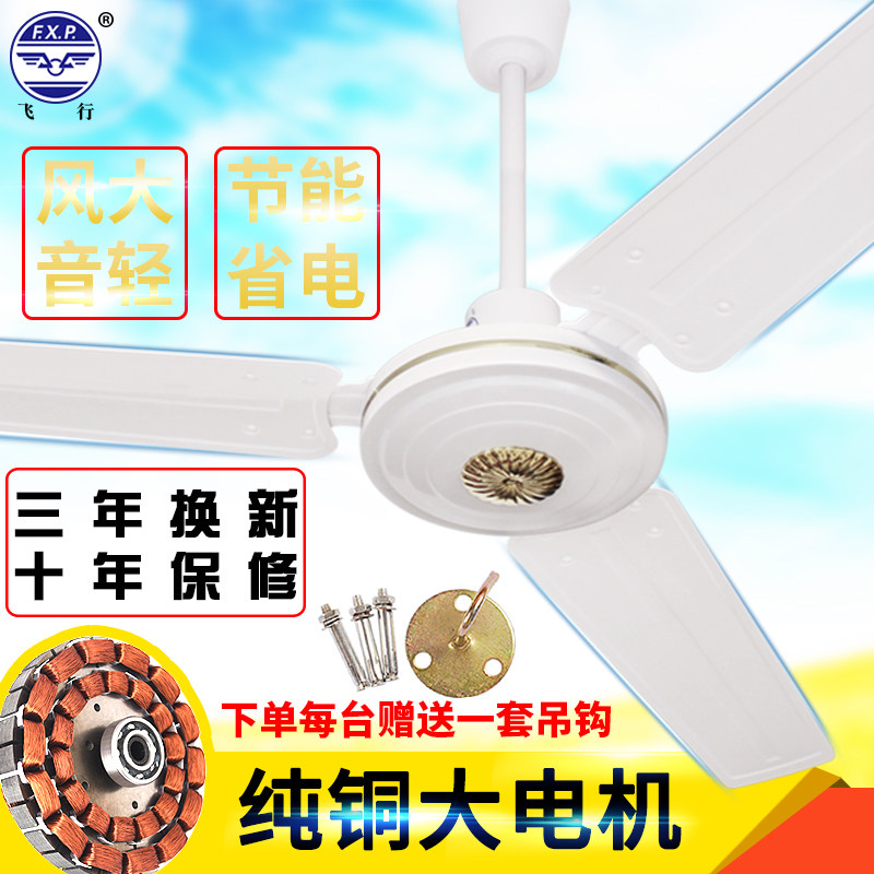 飞行电风扇铁叶家用56寸1400mm
