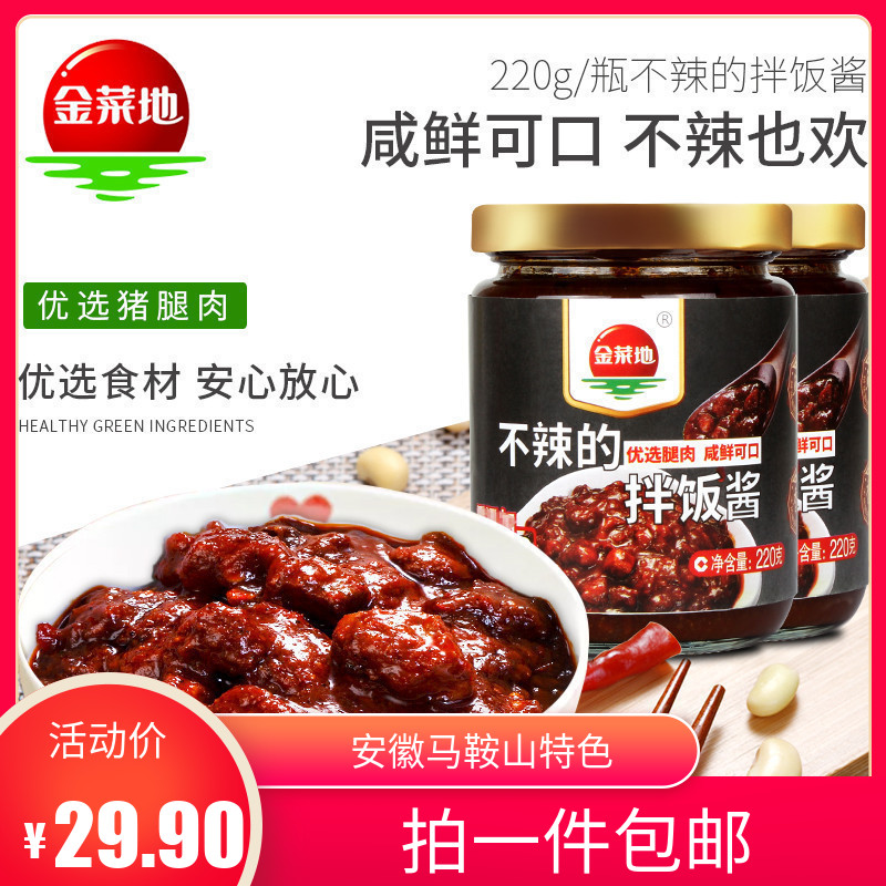 金菜地不辣原味火锅安徽拌饭酱
