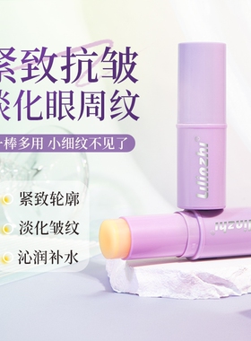 丽琳芝紧致抗皱淡纹眼部精华棒