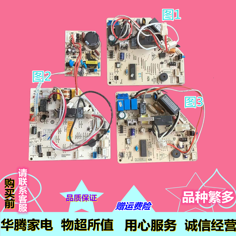 海尔空调主板电脑板控制板