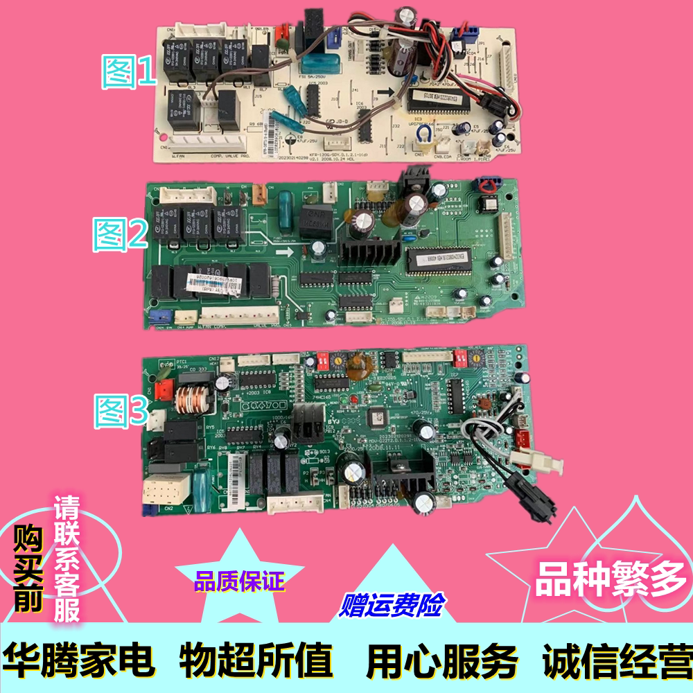 美的空调内机主板2-3-5匹天花机吸顶机嵌入式天井机电路板原装通