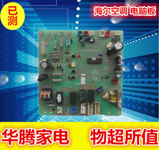 海尔空调 电脑板 0010452326E 外机板 CQC08001022341 VC755023