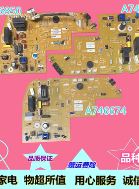适用松下空调内机主板 电脑板 电源板 A746674  A746676  A746850