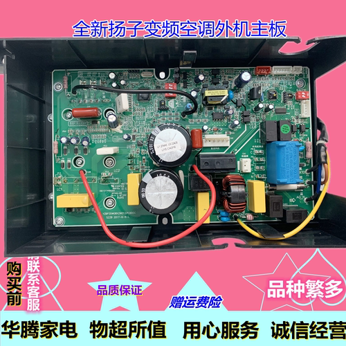扬子变频空调主板电脑板