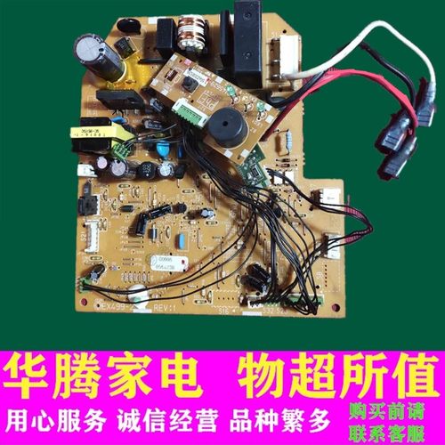 原装大金空调室内机电脑板