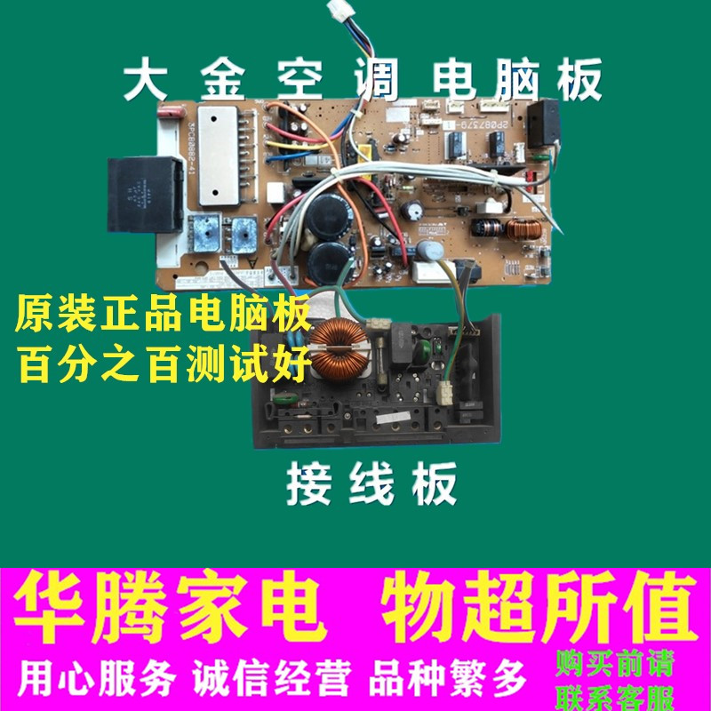 大金变频空调外机主板接线副板