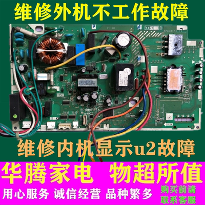 电脑板主板大金变频空调