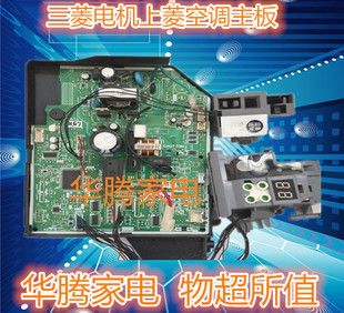 上海三菱电机空调MSH-FD12VC MSH-FD12VC KFR-36G/L主板电脑板