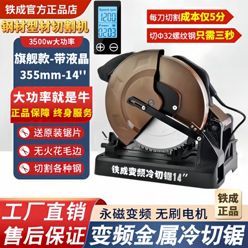 铁成无刷变频冷切锯金属切割机