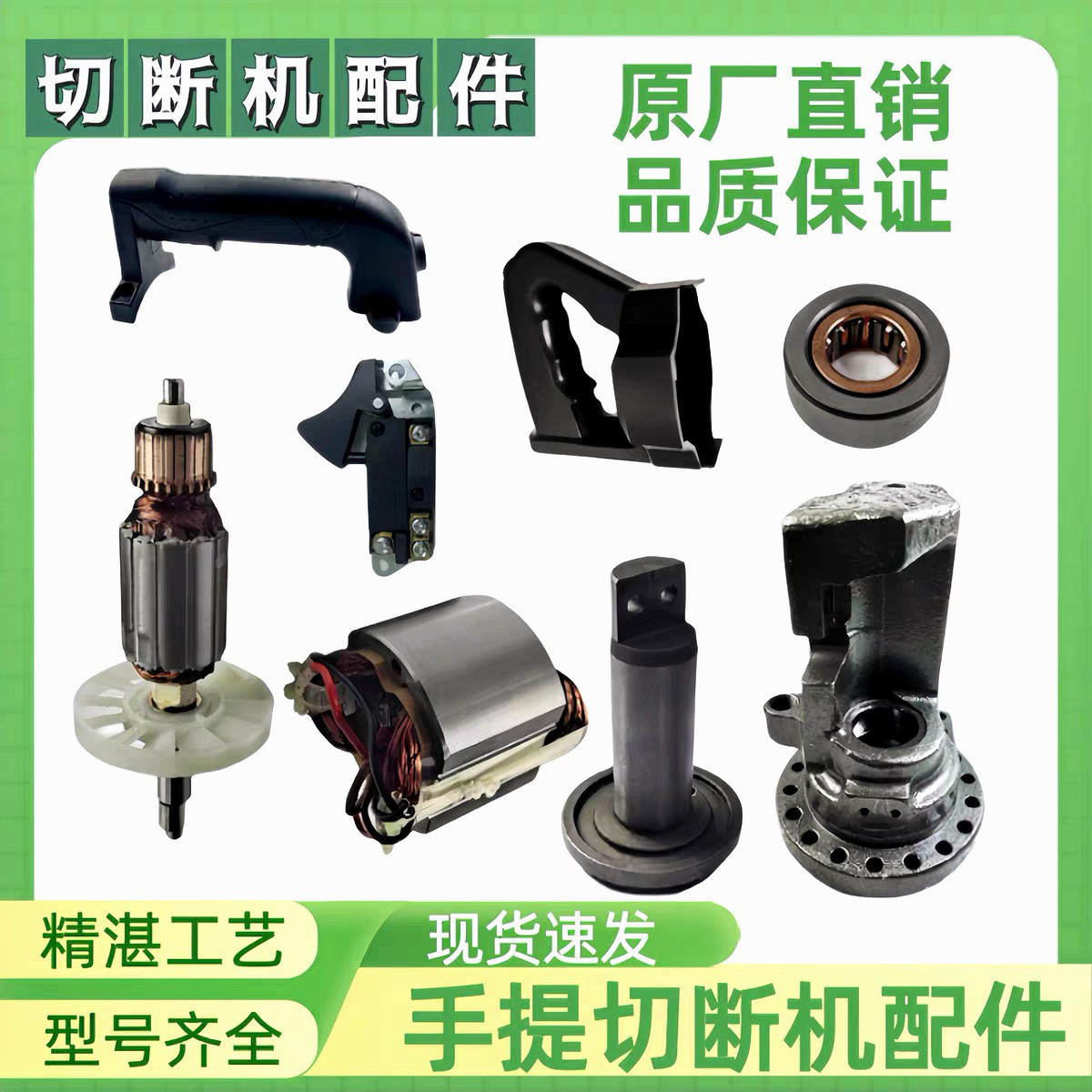 手提钢筋切断机配件原厂型号齐全图片