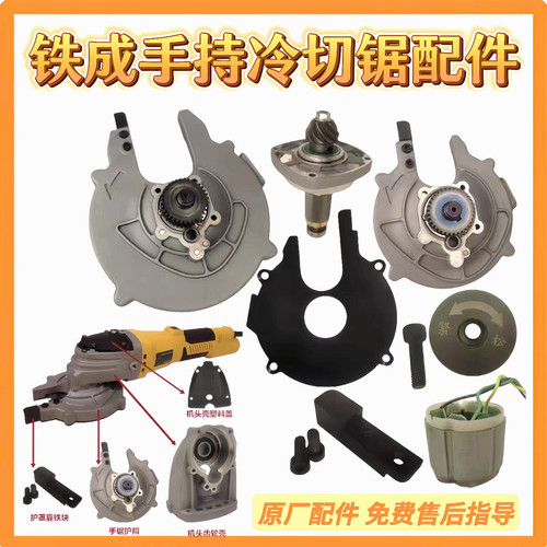 铁成冷切锯配件原厂直销型号齐全