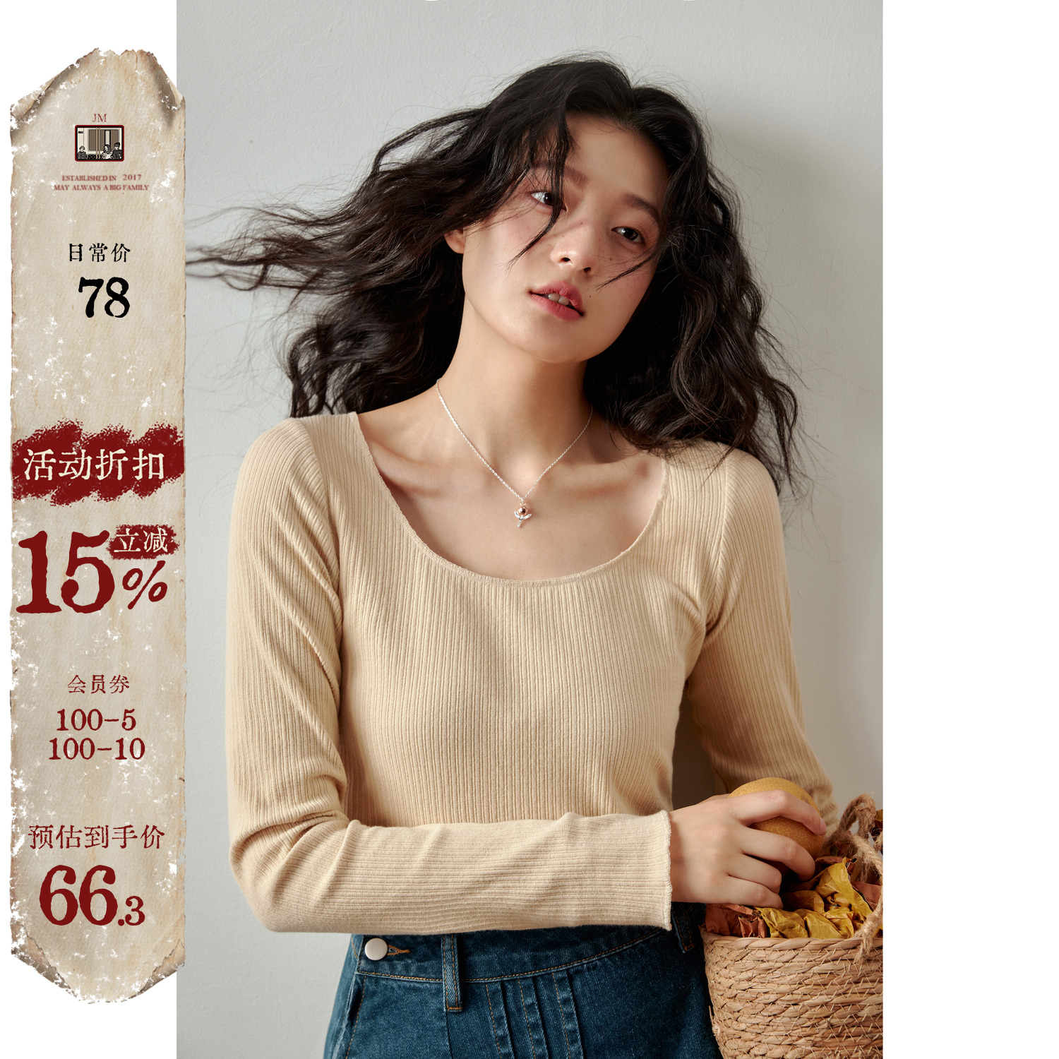 JMWOMEN大U领纯色针织打底衫