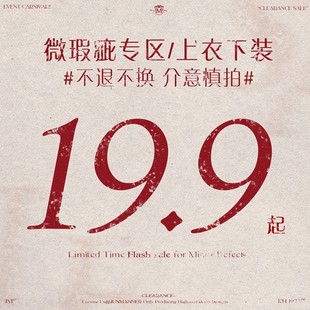 微瑕疵现货专区货架4