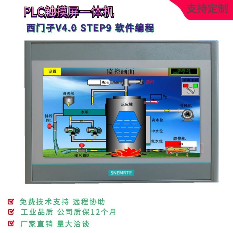 国产7寸 PLC触摸屏一体机 西门子CPU224XP 226CN控制器 人机界面