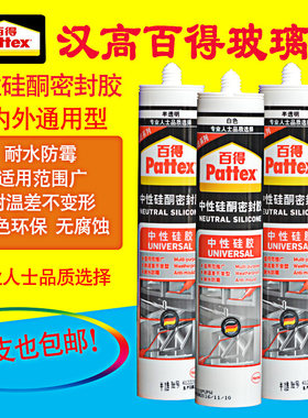 汉高百得中性通用玻璃胶防水防霉