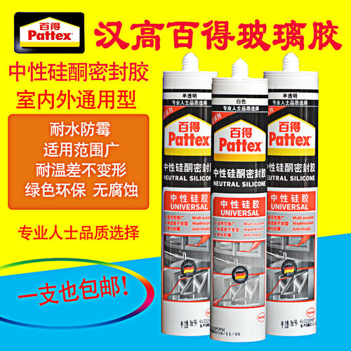 汉高百得中性通用玻璃胶防水防霉
