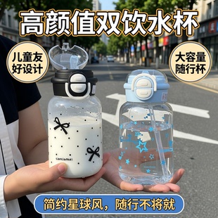 星球简约塑料水杯儿童水壶双饮吸管杯高颜值大容量便携提环随行杯