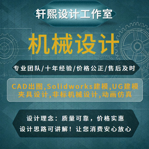 Solidwoks代画机械设计CAD出图UG/SW建模机械设计动画仿真3D建模