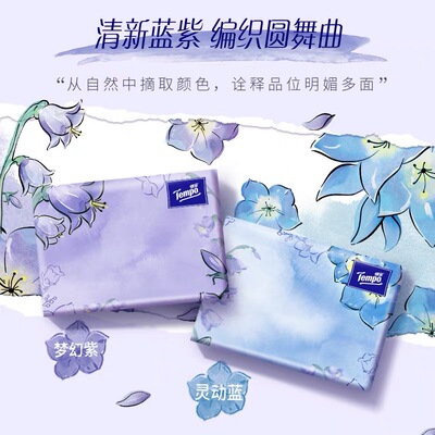 得宝tempo4层软抽纸巾蓝风铃有香mini80抽4包提装得宝抽纸面巾