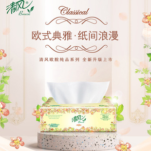 清风抽纸欧院纯品3层100抽6包卫生纸家用纸巾