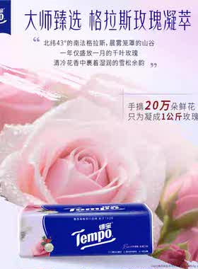得宝tempo4层软抽纸巾玫瑰之域90抽4包提装得宝抽纸面巾餐巾纸