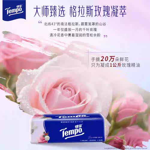 得宝tempo4层软抽纸巾玫瑰之域90抽4包提装得宝抽纸面巾餐巾纸