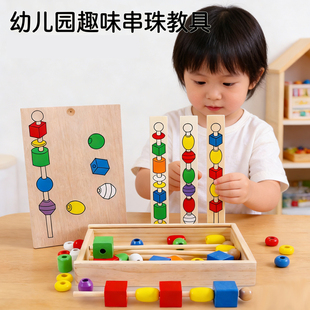 蒙台梭利教具提高孩子专注力幼儿园宝宝蒙氏益智玩具串珠颜色配对