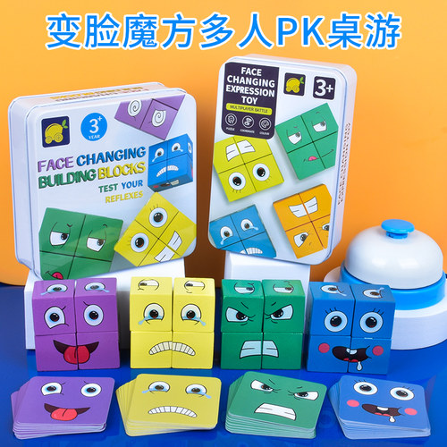 儿童变脸魔方积木拼图带铃铛
