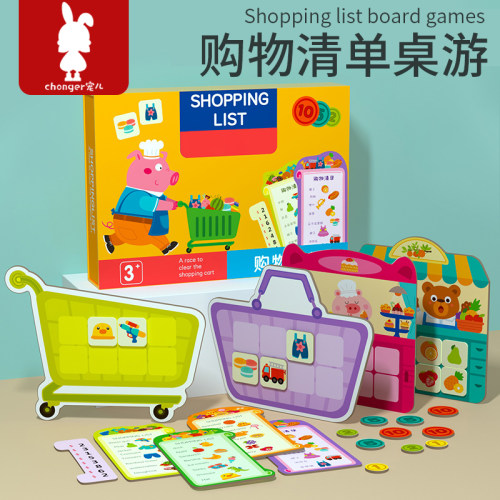 购物清单桌游儿童磁力拼图