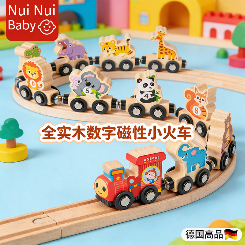 磁性数字小火车儿童益智玩具实木磁吸力车积木轨道1一3岁6女宝宝2