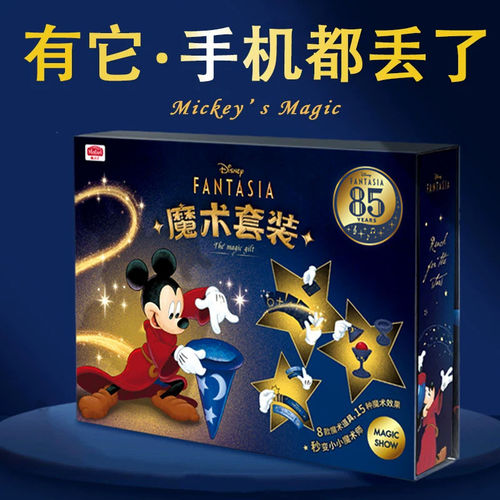 迪士尼儿童玩具魔术道具礼盒套装