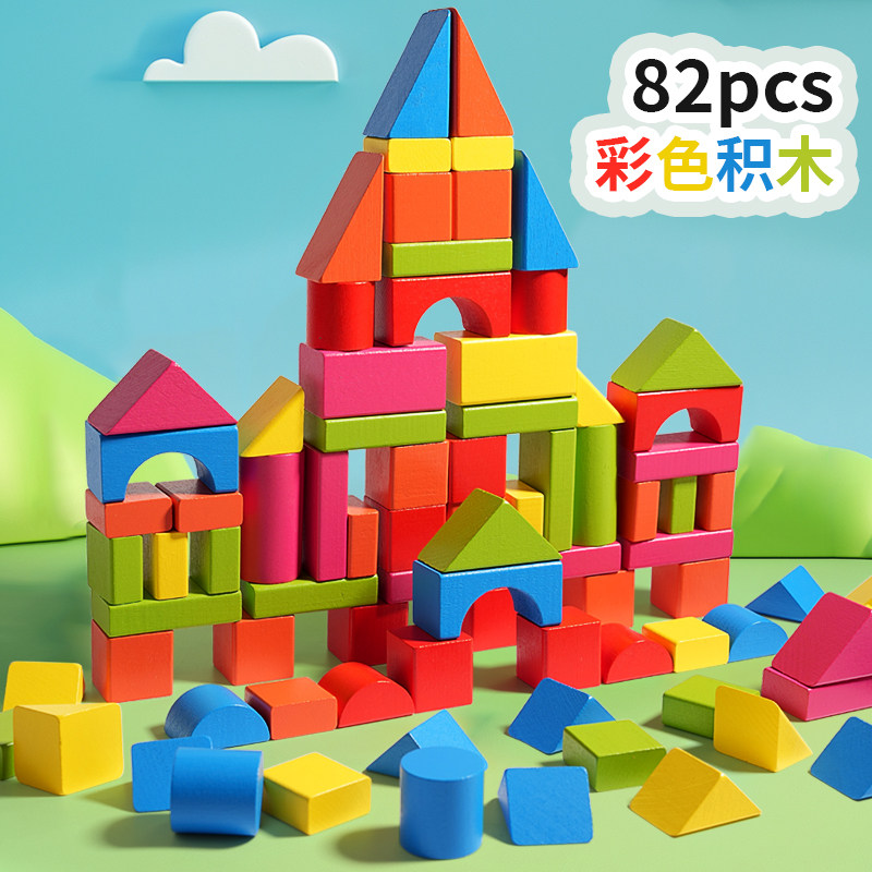 82粒婴儿童积木实木头大颗粒拼装益智玩具拼搭1-2两女宝宝0到3岁6