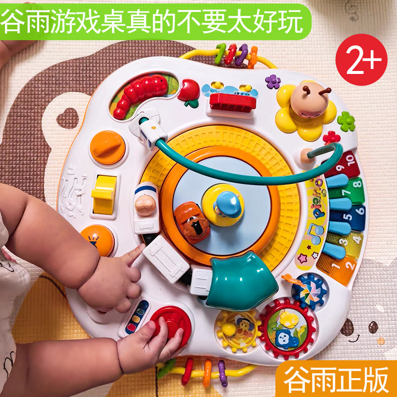 正版婴幼儿宝宝谷雨游戏桌学习桌1一3周岁2儿童礼物早教益智玩具4