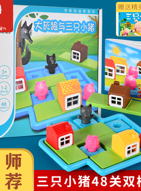 三只小猪桌游小红帽与大灰狼幽灵捕手逻辑思维益智早教玩具3岁5-6