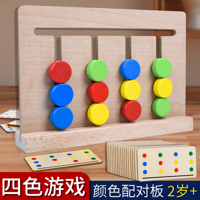 四色走位双面游戏棋儿童2岁3宝宝蒙氏早教益智配对板逻辑思维玩具,玩具/童车/益智/积木/模型,儿童桌面游戏类,淘宝优惠券,粉丝福利购,淘宝优惠卷