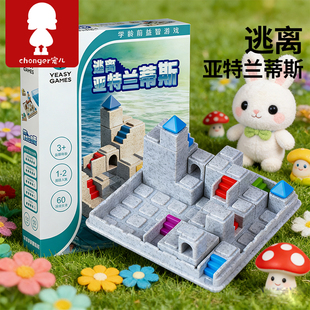 逃离亚特兰蒂斯儿童玩具益智桌游三只小猪小红帽立体迷宫路径规划