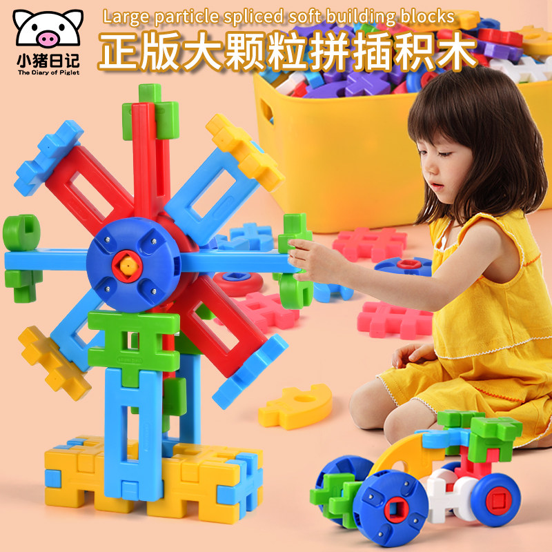 小猪日记拼插装大颗粒软积木儿童益智玩具男孩3到6岁生日礼物圣诞