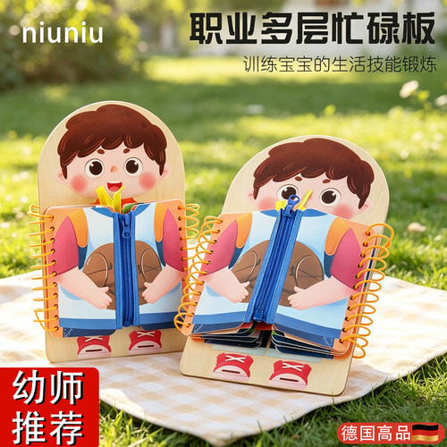 蒙氏早教忙碌板纽扣拉链穿衣训练益智玩具幼儿园小班生活区域材料