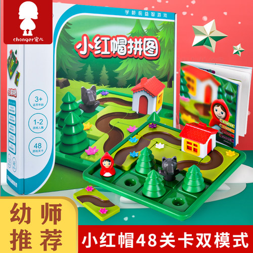 小红帽与大灰狼桌游3岁益智玩具
