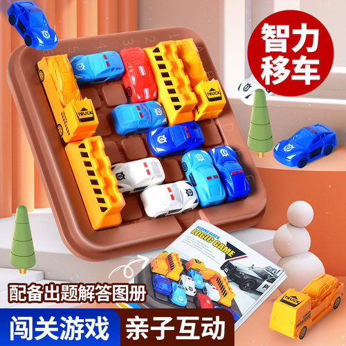 汽车华容道滑动拼图桌游