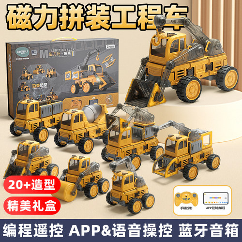 儿童磁力拼装遥控工程车益智玩具