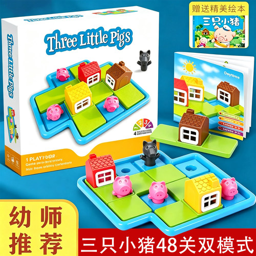 三只小猪桌游益智玩具