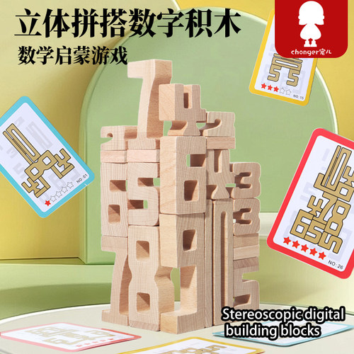 原木数字认知积木玩具幼儿园早教拼搭益智学习加减法教具男孩女孩