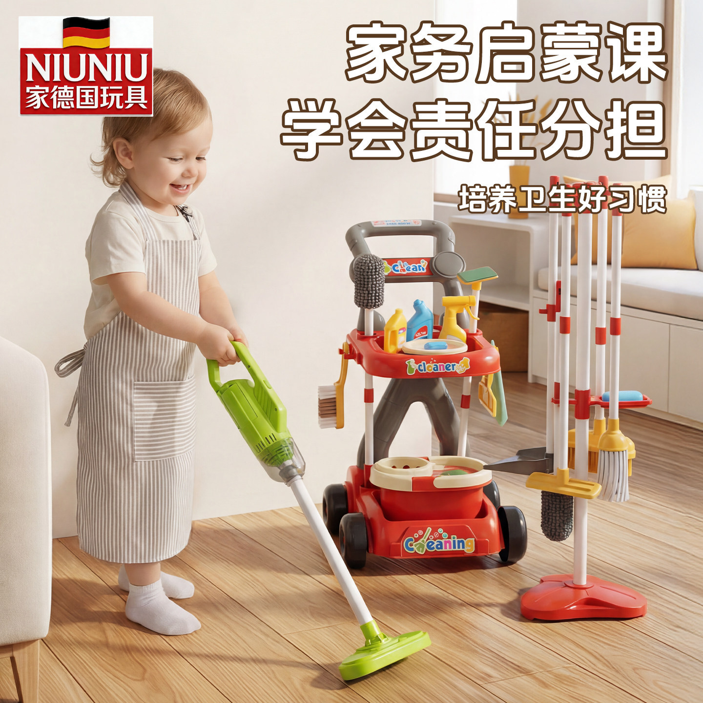 德国儿童扫地过家家玩具套装