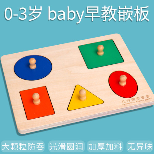 宝宝手抓板拼图蒙氏早教益智教具