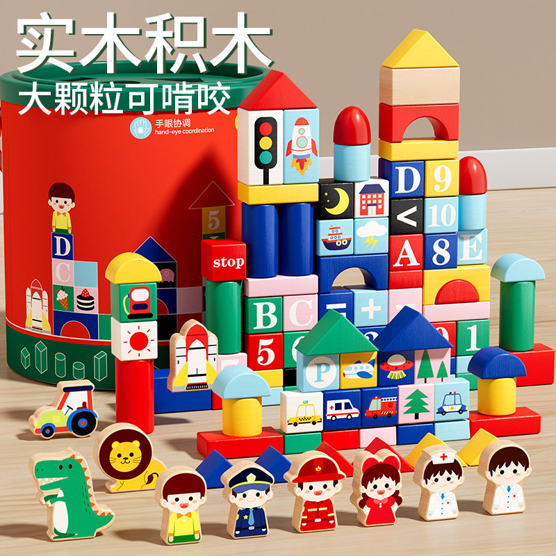 宝宝木头积木早教益智大颗粒拼装玩具0到3岁婴儿童6男孩女孩2一岁