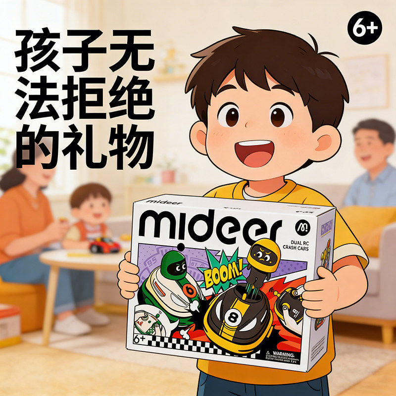 mideer弥鹿遥控碰碰车玩具男孩汽车双人对战儿童赛车漂移生日礼物